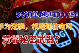 马云重回巅峰，阿里自研芯片获重大突破，联手华为打造另类中国芯视频封面