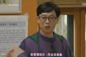 刘在石考托业只得了255分 自己觉得考得挺好 一点都没准备视频封面