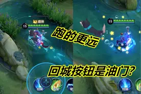 小杨揭秘266：回城按钮是油门？开大招期间点回城能跑的更远视频封面