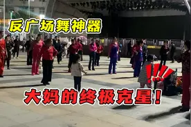 18块的反广场舞神器，大妈的终极克星！视频封面