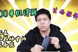 生而强悍iQOO手机评测：它就是手机武林中的大侠本侠视频封面