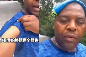 黑人在济南被热崩溃，语气沧桑表情萎靡直言受不了，挽起袖子亮了