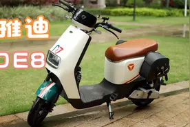 【评测】雅迪DE8真的拉，续航130公里，线下混乱，值得买吗？视频封面