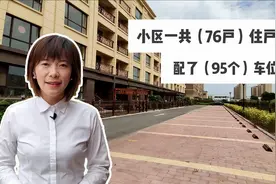 小区一共76户住户，居然配套建了95个车位，不用为停车发愁