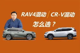 CR-V混动和RAV4混动怎么选，城市使用，买谁更合适视频封面