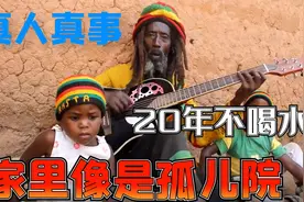 20年不喝水！这样的怪人你见过吗！非洲布隆迪真人真事！视频封面