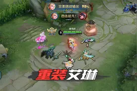 团战输出百分之98，本赛季最强射手，重装流艾琳！视频封面