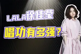 【徐佳莹唱功解析】为何她唱歌抓人抓耳又抓心？视频封面