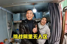 10万买辆轻卡厢货，花3万改装成低配版房车，准备挑战阿里无人区视频封面