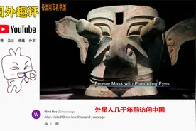 外国网友评论四川三星堆遗址视频封面