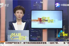 “春雷行动”剑指“黄牛”：杭州交警重拳打击非法买卖行为...视频封面