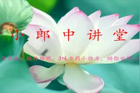 漫漫长夜，辗转难眠，3味中药小验方，助你安然入眠视频封面