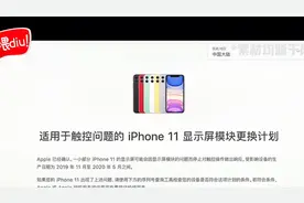 【喂你播】苹果承认iPhone 11触摸屏问题；大众中国回应停产视频封面