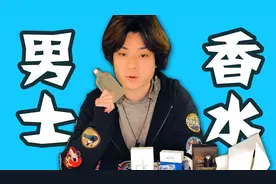 原来高端男士都是这么使用香水的！涨知识了！视频封面