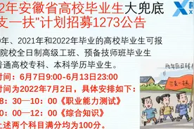 2022应届上岸最后的机会！三支一扶考上两年转事业编，准公务员