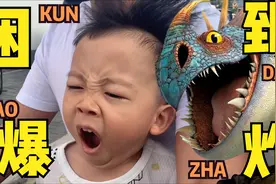 幼儿园宝宝早上赖床，爸爸召唤恐龙来相助，哪知萌娃淡定神回复视频封面