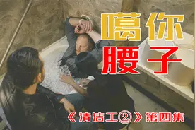 我在黑市卖器官，一个肾卖20万，悬疑美剧《清洁工》视频封面