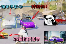 和平精英：最新载具“特斯拉跑车”，车内自带导航，不输玛莎拉蒂