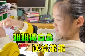 弟弟发奖状，姐姐做牛奶盲盒表扬他，骗他里面没礼物会是啥反应？