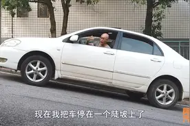 坡道停车如何防止溜车，实车演示给你看，这一招太有用了视频封面