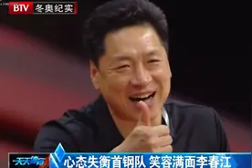 首钢队心态失衡，竟然出现26次失误，李春江笑开了花|天天体育视频封面