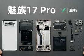 【享拆】魅族17 Pro拆解：内外兼修，一如既往