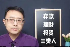 利息越来越低，银行存款、理财产品、投资该怎么选？视频封面