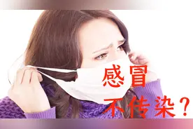 普通感冒不传染！这么多年全想错了！