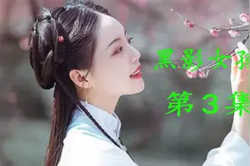 黑影女孩3：只因女孩吃了个带皮的西红柿，姐妹的身体发生了互换视频封面