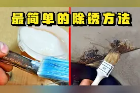 最简单的除锈方法，轻松保护金属！视频封面