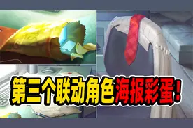 第五人格：第三个联动角色海报彩蛋！这细节堪称经典名场面！
