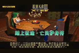 英雄无敌3：死亡阴影：踏上征途：亡灵护身符