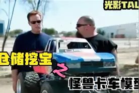 垃圾仓储中捡到的巨型遥控玩具汽车，竟然卖出了堪比二手车的价格视频封面