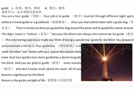 上海中考英语145分之核心词汇内修故事串讲 guide 为盲人照亮世界