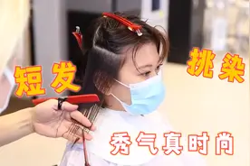 越来越多女生看好这款短发，“挑染”打底就是不一样，秀气真时尚