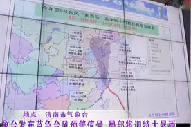 济南受台风将迎来特大暴雨，降雨量超过300毫米，超历史最高视频封面