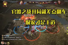三国志13!死斗官渡！开局就差点翻车！颜良文丑很猛！视频封面