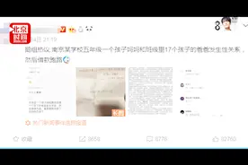 小学生家长间有不正当关系并借400万跑路？警方：谣言 嫌犯被刑拘视频封面