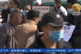 节后人才市场爆棚，上百岗位虚位以待视频封面