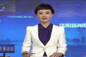 洛阳：明确都市圈建设重点任务，创新都市圈建设体制机制视频封面