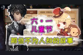 第五人格：杂技演员陪你共度六一！麦克曾经雇人调查舞女？