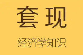 市值100亿的公司，能套现多少？视频封面