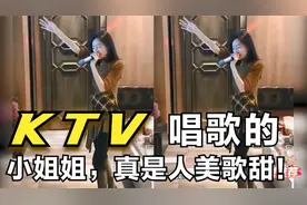 盘点全网KTV唱歌的小姐姐：嗓音独特开口跪，真是人美歌甜！视频封面