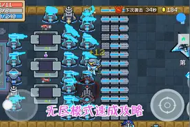 元气骑士：无尽模式速成攻略，掌握这些隐藏技巧，破100关很轻松视频封面