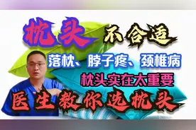 枕头不合适，引起脖子疼、落枕、颈椎病，医生教你如何选择枕头