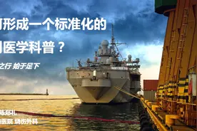 如何形成一个标准化的系列医学科普？视频封面