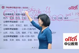 各省事业单位考试内容详解视频封面