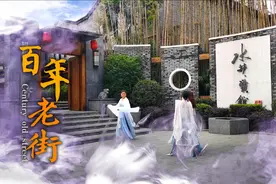 百年历史的老街巷，古朴典雅，因乾隆皇帝赏赐“黄伞”而得名视频封面