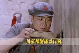 抗战神剧奇葩发明，竹竿加刺刀变神器，鬼子死光都没发现少了人视频封面