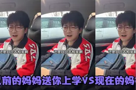 以前的妈妈送你上学VS现在的妈妈视频封面